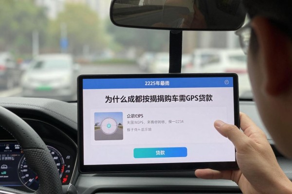 2025年最新成都按揭车装gps贷款：为什么成都按揭购车需装GPS申请贷款