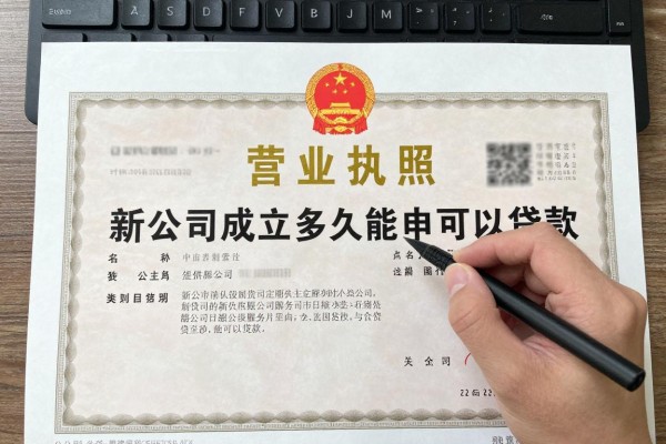 2025年最新注册公司多久可以贷款：新公司成立多久能申请贷款