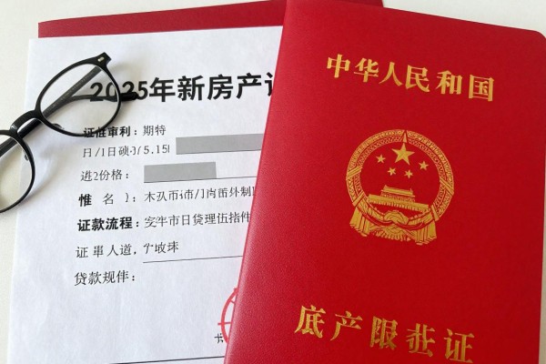 2025年最新房产证抵押贷款流程：如何办理房产抵押贷款手续