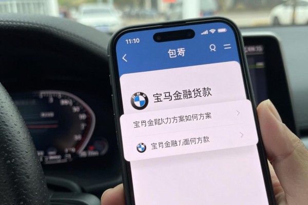 2025年最新宝马贷款：宝马金融方案如何申请