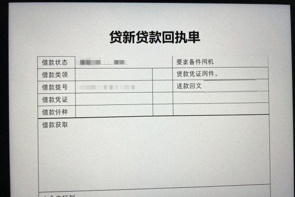2025年最新贷款回执单：借款凭证如何获取