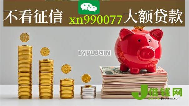 不看征信必下款的网贷，十大不看征信负债下款的平台