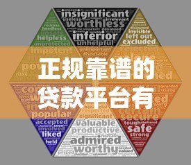 正规靠谱的贷款平台有哪些?这10个安全有保障的选项 正规靠谱的贷款平台有哪些?这10个安全有保障的选项