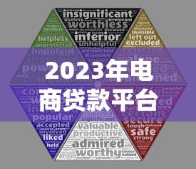 2023年电商贷款平台推荐:十大正规渠道对比解析 2023年电商贷款平台推荐:十大正规渠道对比解析