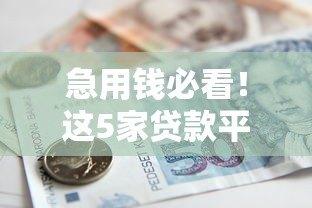 急用钱必看!这5家贷款平台不看征信也能申请(真实测评) 急用钱必看!这5家贷款平台不看征信也能申请(真实测评)