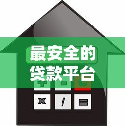 最安全的贷款平台怎么选?2023正规靠谱的借贷渠道盘点 最安全的贷款平台怎么选?2023正规靠谱的借贷渠道盘点