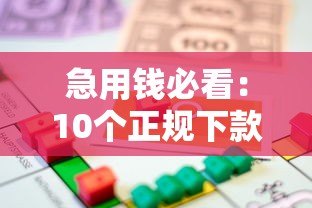急用钱必看:10个正规下款快的贷款平台推荐 急用钱必看:10个正规下款快的贷款平台推荐