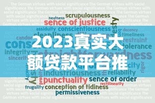 2023真实大额贷款平台推荐:正规可靠、额度高达30万 2023真实大额贷款平台推荐:正规可靠、额度高达30万