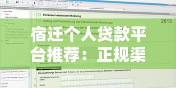 宿迁个人贷款平台推荐：正规渠道与申请攻略