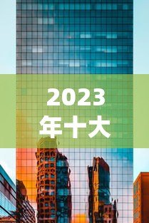 2023年十大微小企业贷款平台排名及申请攻略 2023年十大微小企业贷款平台排名及申请攻略