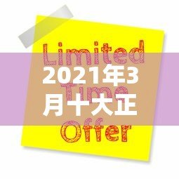2021年3月十大正规贷款平台推荐及申请攻略 2021年3月十大正规贷款平台推荐及申请攻略