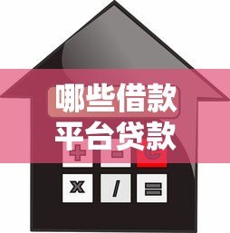 哪些借款平台贷款不上征信？实测8个隐藏渠道