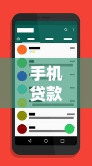 手机贷款APP平台推荐:正规低息快速到账指南 手机贷款APP平台推荐:正规低息快速到账指南