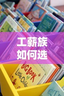 工薪族如何选择正规低息贷款平台?这7类渠道最靠谱 工薪族如何选择正规低息贷款平台?这7类渠道最靠谱
