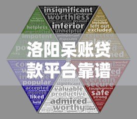 洛阳呆账贷款平台靠谱吗？5大真实平台对比+避坑指南
