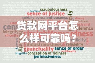 贷款网平台怎么样可靠吗?5个关键点教你避坑 贷款网平台怎么样可靠吗?5个关键点教你避坑
