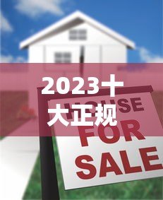 2023十大正规贷款平台排名及申请避坑指南 2023十大正规贷款平台排名及申请避坑指南