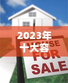 2023年十大容易下款的正规贷款平台推荐
