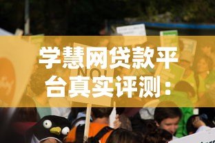 学慧网贷款平台真实评测:靠谱吗?优缺点全解析 学慧网贷款平台真实评测:靠谱吗?优缺点全解析