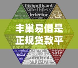 丰巢易借是正规贷款平台吗?详细解析其特点与风险 丰巢易借是正规贷款平台吗?详细解析其特点与风险