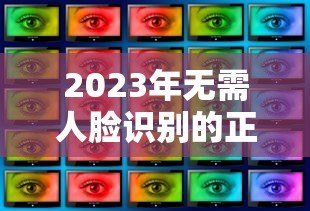 2023年无需人脸识别的正规贷款平台推荐 2023年无需人脸识别的正规贷款平台推荐