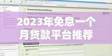 2023年免息一个月贷款平台推荐:正规渠道及申请攻略 2023年免息一个月贷款平台推荐:正规渠道及申请攻略