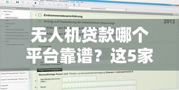 无人机贷款哪个平台靠谱？这5家正规机构可申请