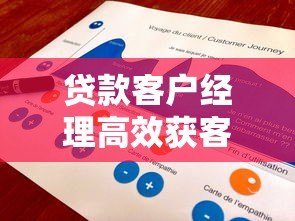 贷款客户经理高效获客平台推荐及使用指南 贷款客户经理高效获客平台推荐及使用指南