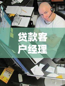 贷款客户经理高效获客平台推荐及使用指南 贷款客户经理高效获客平台推荐及使用指南