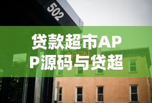 贷款超市APP源码与贷超平台搭建一站式解决方案 贷款超市APP源码与贷超平台搭建一站式解决方案