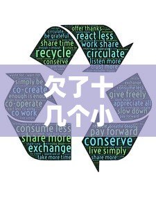 欠了十几个小贷平台怎么办?自救指南与上岸经验分享 欠了十几个小贷平台怎么办?自救指南与上岸经验分享
