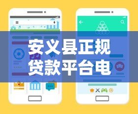 安义县正规贷款平台电话汇总:快速找到靠谱渠道 安义县正规贷款平台电话汇总:快速找到靠谱渠道