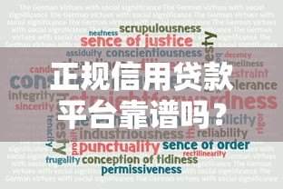 正规信用贷款平台靠谱吗？5招教你避坑