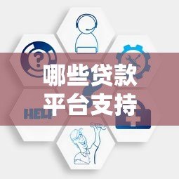 哪些贷款平台支持一年一还款?精选推荐与申请攻略 哪些贷款平台支持一年一还款?精选推荐与申请攻略