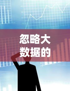 忽略大数据的贷款平台有哪些?这5类机构可能不依赖你的信用分 忽略大数据的贷款平台有哪些?这5类机构可能不依赖你的信用分