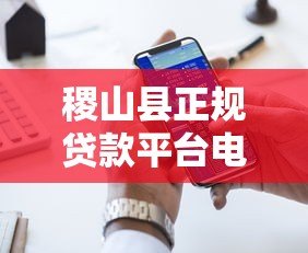 稷山县正规贷款平台电话大全:快速获取资金联系方式一览 稷山县正规贷款平台电话大全:快速获取资金联系方式一览