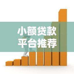 小额贷款平台推荐:500-1000元应急借款快速通道 小额贷款平台推荐:500-1000元应急借款快速通道