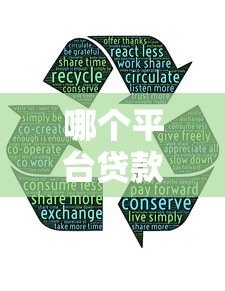哪个平台贷款好借?5个通过率高渠道实测推荐 哪个平台贷款好借?5个通过率高渠道实测推荐