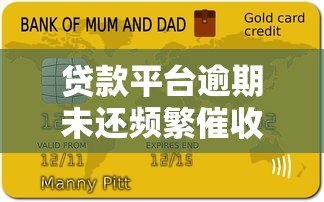 贷款平台逾期未还频繁催收电话应对指南 贷款平台逾期未还频繁催收电话应对指南