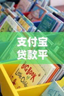 支付宝贷款平台有哪些2023?这些正规渠道别错过 支付宝贷款平台有哪些2023?这些正规渠道别错过