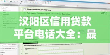 汉阳区信用贷款平台电话大全：最新正规机构推荐及申请指南