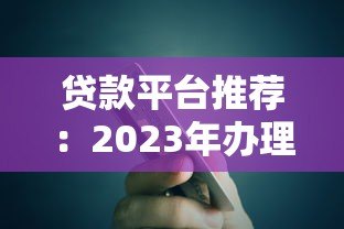 贷款平台推荐：2023年办理信用卡的5大正规渠道对比