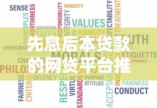 先息后本贷款的网贷平台推荐:2023年最新靠谱选择指南 先息后本贷款的网贷平台推荐:2023年最新靠谱选择指南