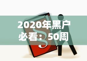 2020年黑户必看：50周岁可申请的贷款平台及注意事项