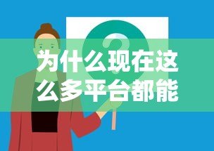 为什么现在这么多平台都能贷款?这5个原因你必须知道 为什么现在这么多平台都能贷款?这5个原因你必须知道