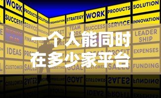 一个人能同时在多少家平台贷款？这些规则你必须知道