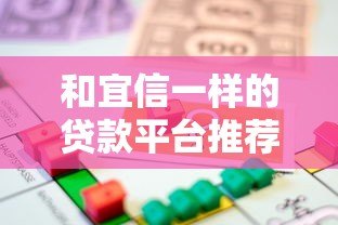 和宜信一样的贷款平台推荐：10大正规靠谱借贷渠道盘点
