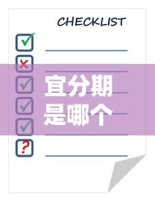 宜分期是哪个平台的贷款?申请流程与注意事项全解析 宜分期是哪个平台的贷款?申请流程与注意事项全解析