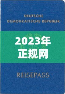 2023年正规网贷平台十大排名：快速审批、低息靠谱推荐！
