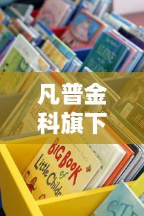 凡普金科旗下贷款平台靠谱吗?这些正规渠道你需要了解 凡普金科旗下贷款平台靠谱吗?这些正规渠道你需要了解